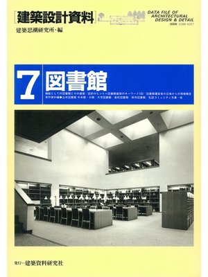 cover image of 図書館